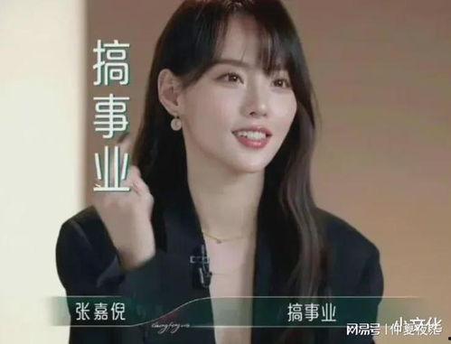 张嘉倪最新消息爆料视频,幕后故事大公开 第3张 张嘉倪最新消息爆料视频,幕后故事大公开 第3张